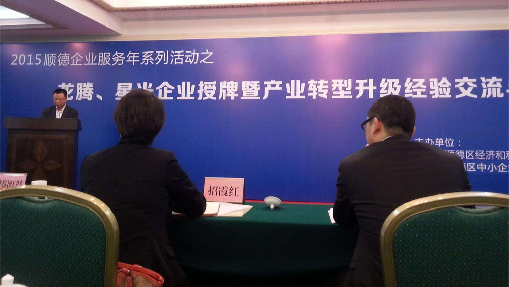 MD传媒视频科技（jì）股份有限公司獲評為“順德星光企業”