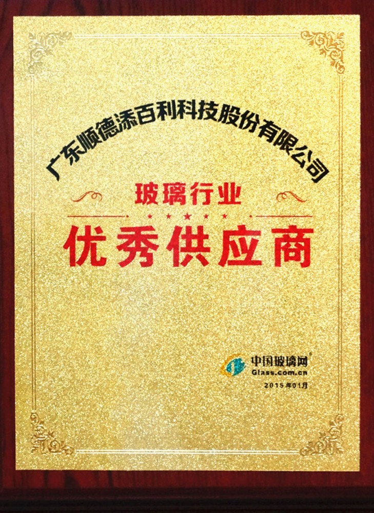 玻璃（lí）行業優（yōu）秀供應商