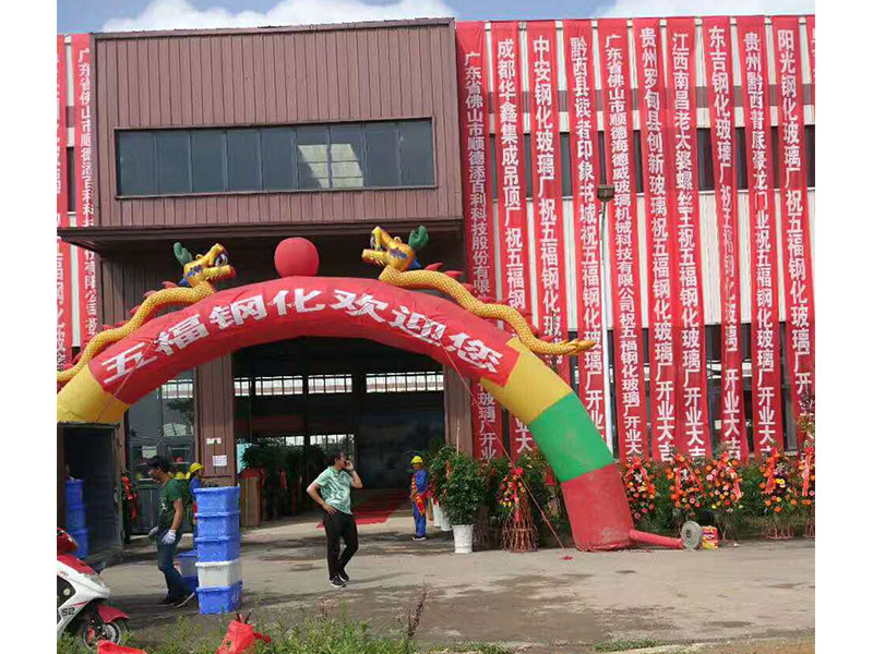 五福鋼化玻璃製（zhì）品有限公司