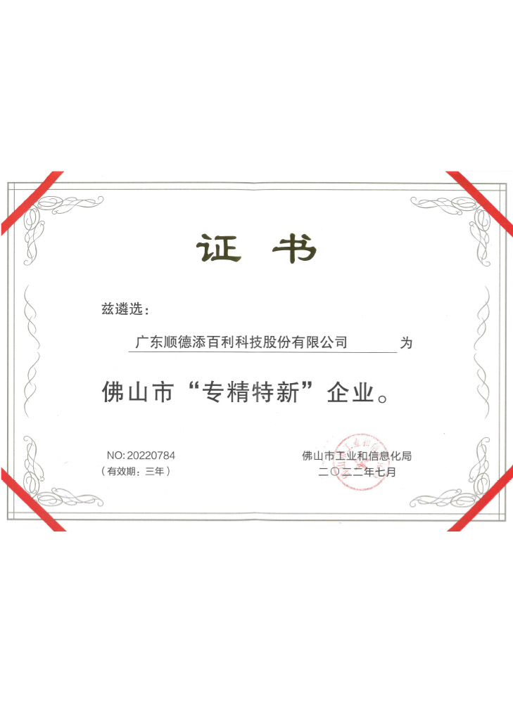 專精特(tè)新證書